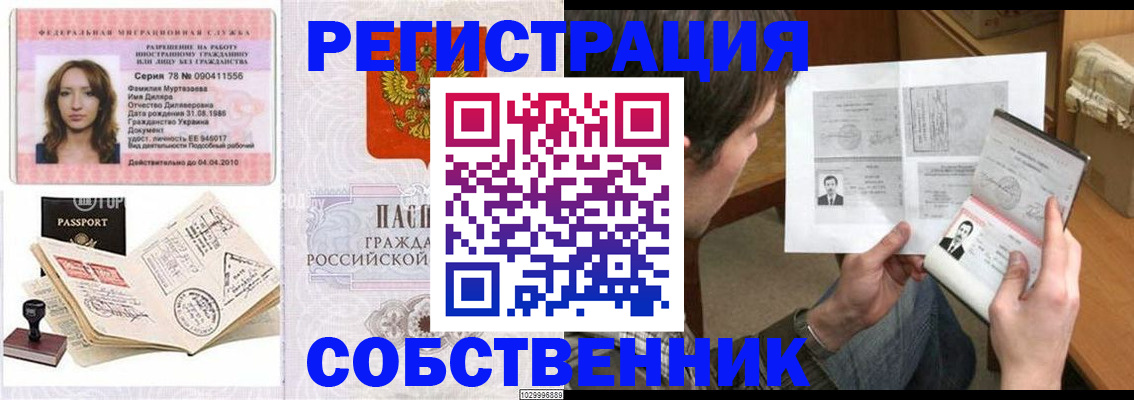временная регистрация купить в Нерюнгри